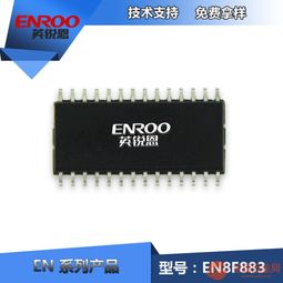 电子元器件英锐恩EN8F883原装现货解析 性能与采购优势并存